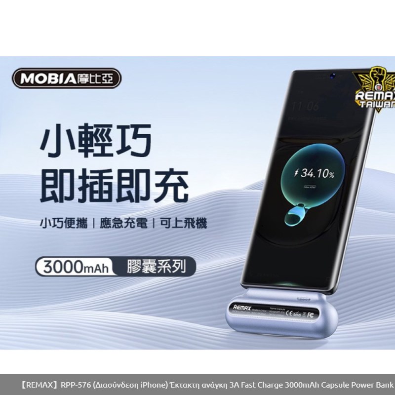 Remax RPP-576 Capsule Power bank για iPhone 3000mAh Μωβ